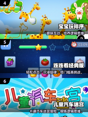 6岁宝宝专注力训练🔥9个超赞游戏分享！🎯截图3
