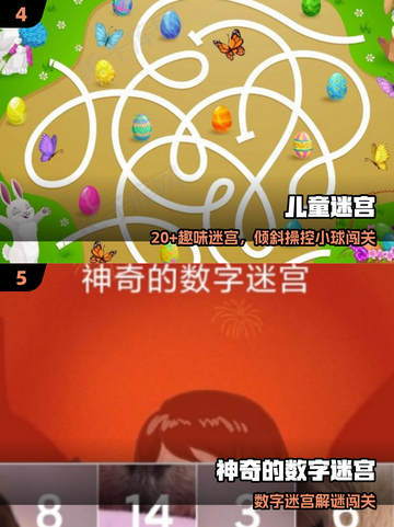 🔥3-6岁迷宫游戏TOP榜🏆截图3
