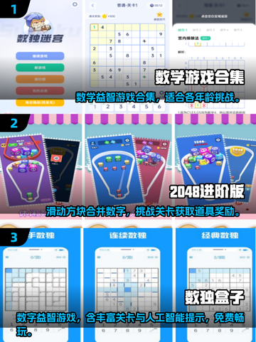 🔥2025超耐玩数学手游推荐！🧠🎮截图2