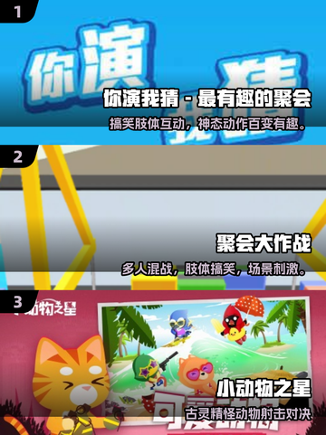 🔥2025超搞笑集体游戏大揭秘！🎉截图2
