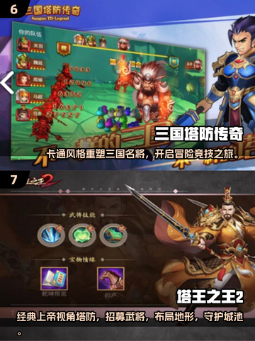 🔥2025必玩！三国塔防手游🔥超全合集下载推荐截图4