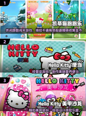 2025超萌凯蒂猫游戏合集🎮甜美控必入！截图2