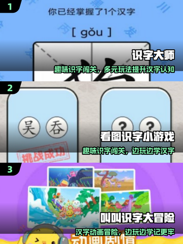 🔥6年语文通关秘籍！📚识字游戏TOP榜截图2
