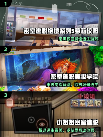 👧✨密室逃脱手游大揭秘！2025必玩解谜TOP榜💥截图2