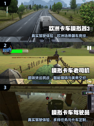 🔥2025超火卡车模拟器游戏推荐！🎮截图2