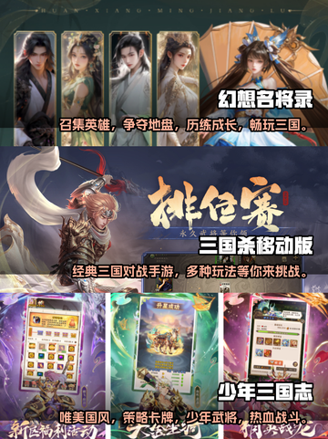 🔥2024必玩！超赞三国手游推荐✨截图2