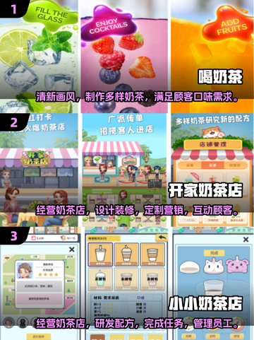 2025超火奶茶手游🔥喝奶茶也能玩出新花样！截图2