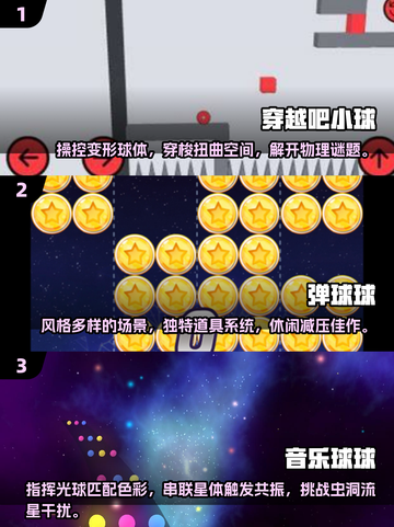 🎵2025最🔥音乐球游戏推荐，好玩到停不下来！💥截图2