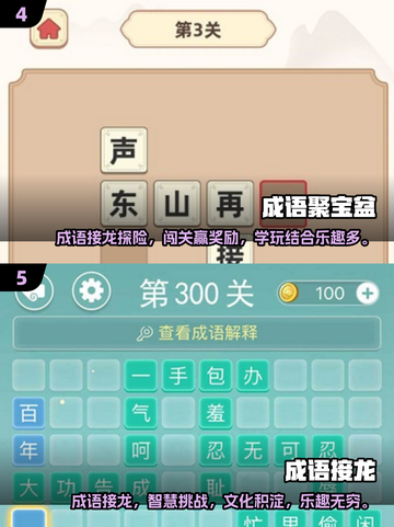 🔥2025超好玩成语游戏合集，快来挑战你的脑力！🎮截图3