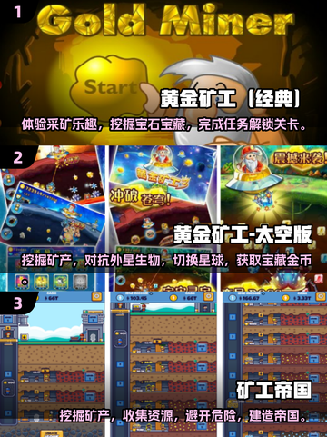 🔥2025超耐玩黄金矿工手游推荐💎截图2