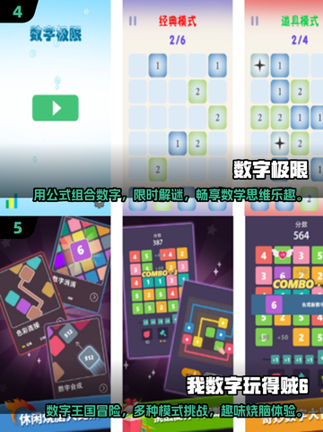 2024超火数字游戏合集，烧脑又上瘾！🔥玩到停不下来截图3