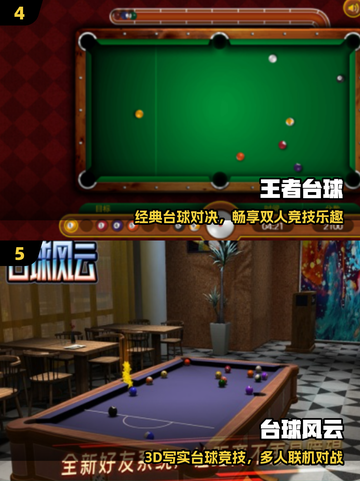 🎱2025最火台球游戏下载合集！截图3