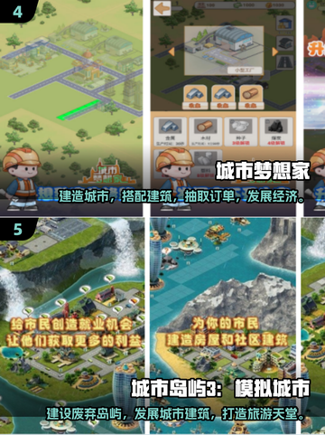 🔥2025超热门城市建设手游大全，打造你的梦幻城市🎉截图3