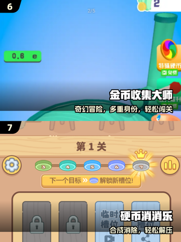 🔥点击暴富！秒领金币💰截图4