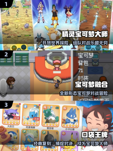 🔥2025最火宝可梦手游TOP榜💥截图2