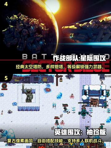 🔥2025最受欢迎的围攻游戏手机版排行榜🔥截图3