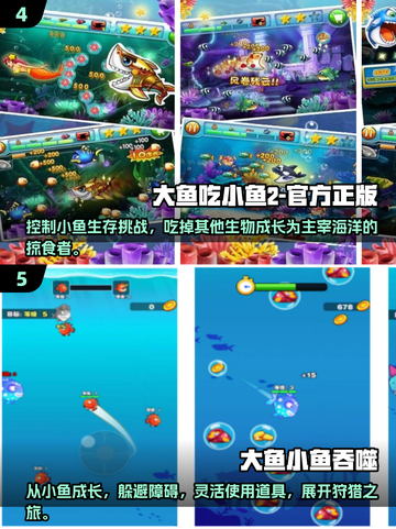 🔥2024最受欢迎的吃鱼手游排行榜✨免费下载链接截图3