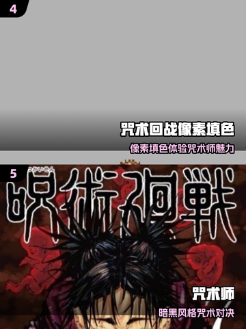 🔥2025最火咒术回战游戏TOP5💥截图3