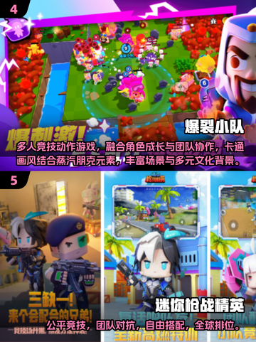🔥2025春节必玩！多人联机手游TOP榜单🎮截图3