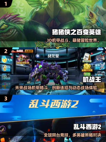 🔥果宝三国同款手游合集2025来袭！🎮截图2