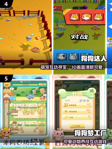 🐶🔥2025超好玩狗狗游戏大推荐！截图3