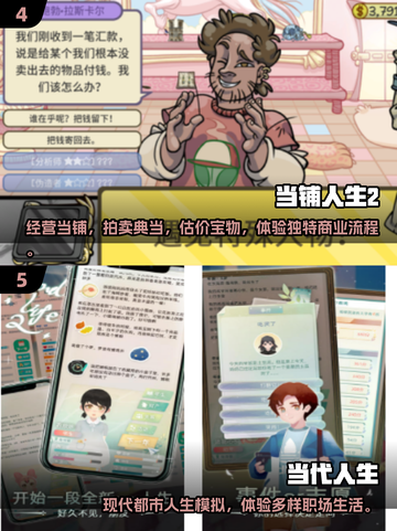 🎮人生模拟器2025免费下载！爆款游戏来袭💥截图3