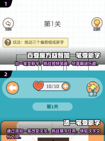 烧脑🔥！加一笔变新字游戏推荐🎉截图3