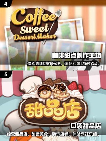 🍰咖啡蛋糕店游戏TOP榜！2025必玩人气王🔥截图3