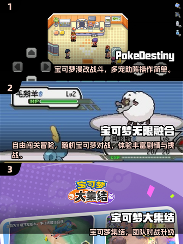 🔥2025必玩宝可梦游戏大公开！🎮🔥截图2