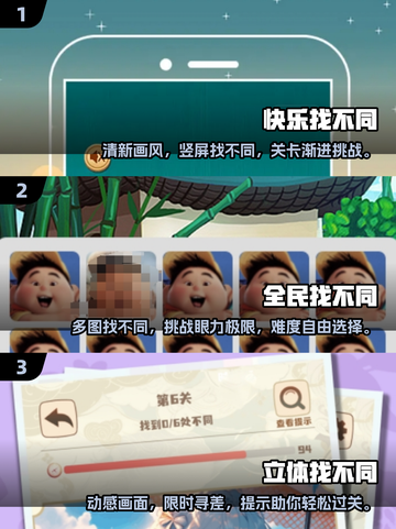 🎯2025超趣味找不同手游推荐，孩子爱不释手！截图2