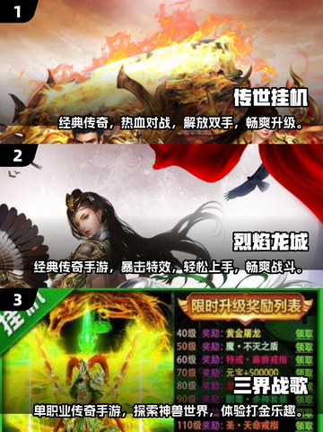 🔥2025免费传奇手游排行榜，玩到停不下来！🔥截图2