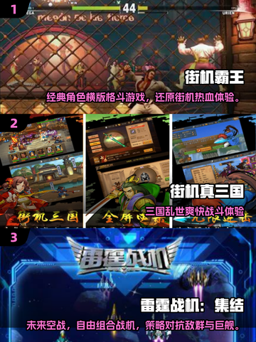 🔥80后必玩！100款经典街机游戏大放送💥🎮截图2