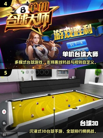 🎱2025最耐玩单机台球Top5推荐！截图3