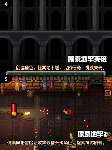 2025超🔥像素地牢单机游戏推荐🎮截图3