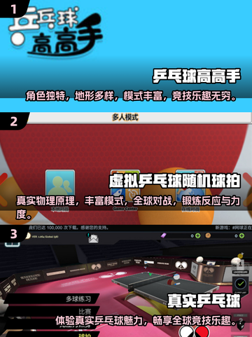 乒乓爱好者必玩！🔥2024最佳乒乓球游戏下载合集乒乓截图2