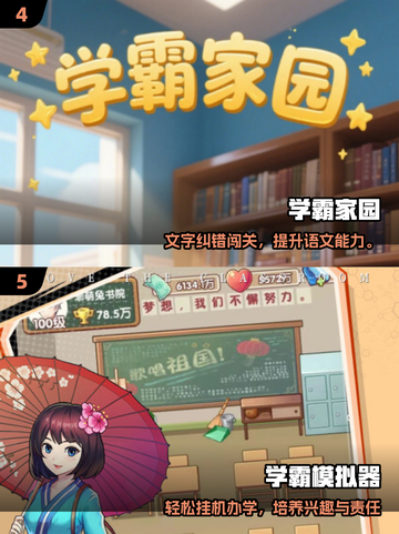 2025学霸游戏下载🔥高人气推荐！🎮截图3