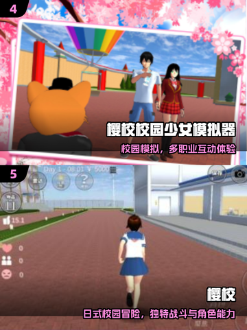 🌸2025最火樱花校园游戏TOP5💥截图3