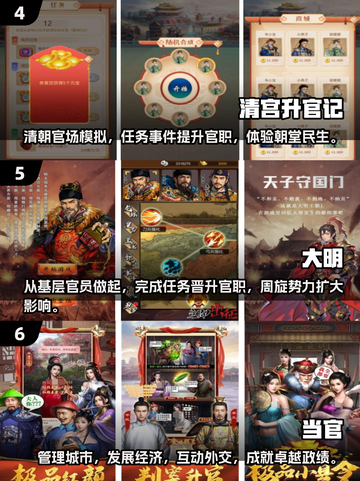 🔥2025最🔥的当官游戏推荐，玩了就停不下来！🎮截图3