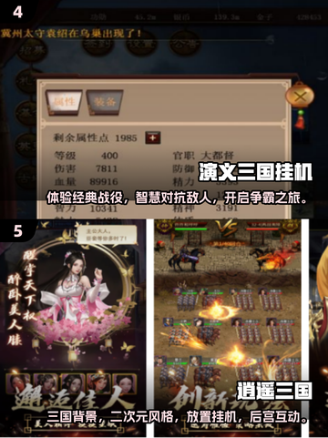 🔥2025最受欢迎的三国挂机手游下载推荐🔥截图3