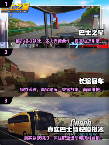 🔥2025最🔥中国长途汽车游戏合集🎮长途爱好者的天堂截图2