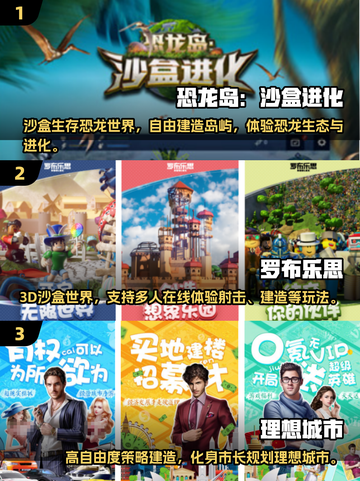 🔥2025沙盒手游TOP3榜单出炉！🎮截图2