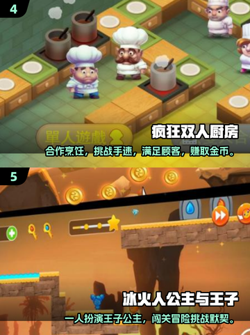 2025超🔥双人手机游戏合集🎮两人玩乐不停！截图3