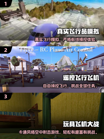 2025必玩✈高质飞机模拟游戏大揭秘！截图2