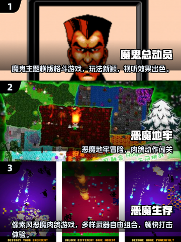🔥恶魔王子同类游戏大揭秘！经典恶魔游戏推荐2025💥😈截图2