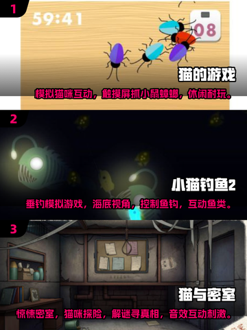 猫咪游戏免费下载📖毛茸伙伴欢乐多🐱截图2