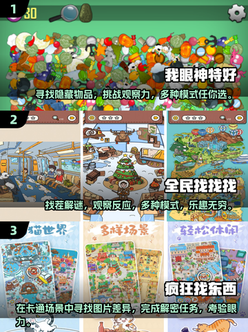 🌟2025年最火找茬手游合集，经典场景等你来挑战！💥截图2