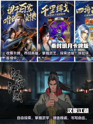 🔥2023必玩！超热门武侠手游推荐🎉截图3