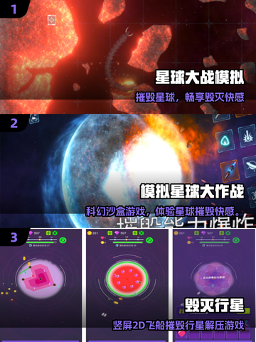 💥2025最炸裂毁灭地球游戏合集！🎮截图2