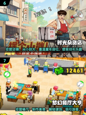 2025最🔥经营店铺游戏排行🎮 STORE截图4