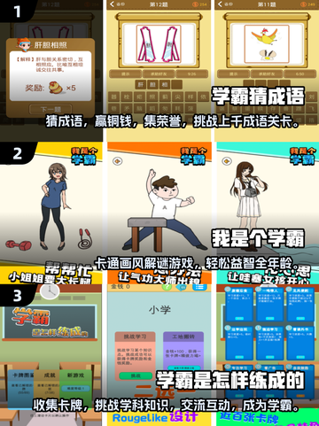 学霸都在玩的🔥手游合集来了！你玩过几个？截图2